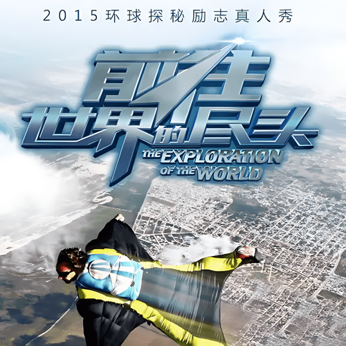 直到世界尽头cover