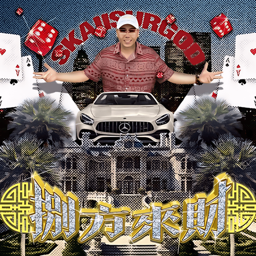大展鸿图cover