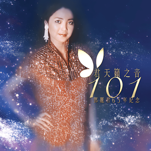 月亮代表我的心 cover