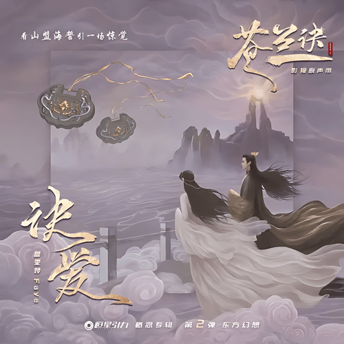 诀爱cover
