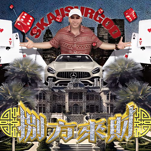 八方来财 cover