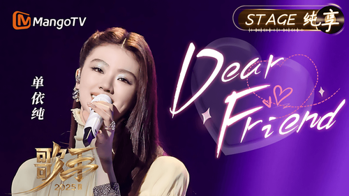Dear Friend（亲爱的朋友）cover