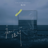 痴心绝对 cover