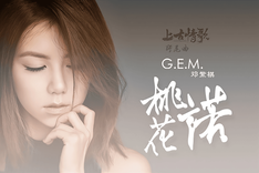 桃花诺 cover