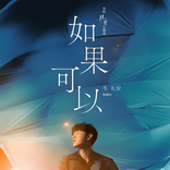 如果可以 cover