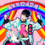 阳光彩虹小白马(SUNSHINE RAINBOW PONY) cover