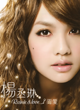 雨爱 cover