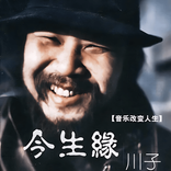 今生缘 cover
