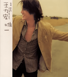 唯一 cover