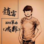 成都 cover