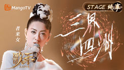 三界四洲 - 黑神话：悟空小西天的片尾曲 cover
